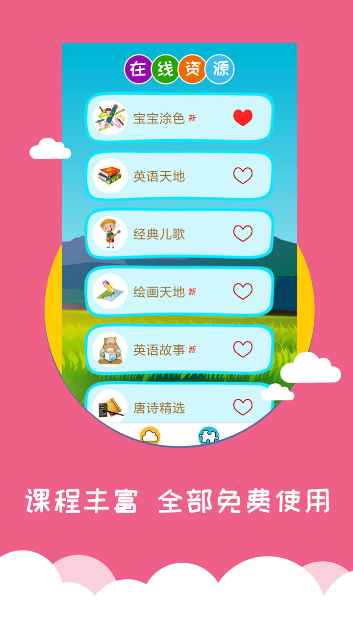 看图识字-宝宝早教v3.6.8.2截图2