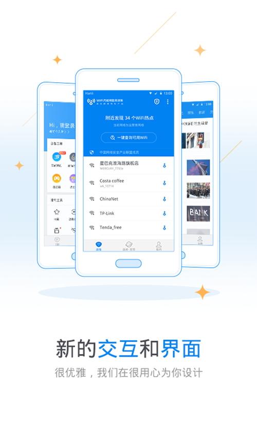 WiFi万能钥匙极速版v6.0.01截图1