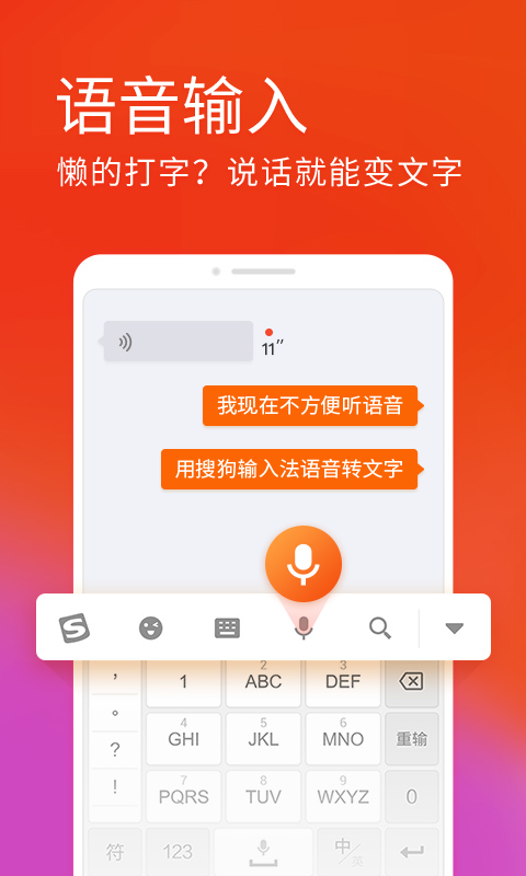 搜狗输入法v8.27截图1