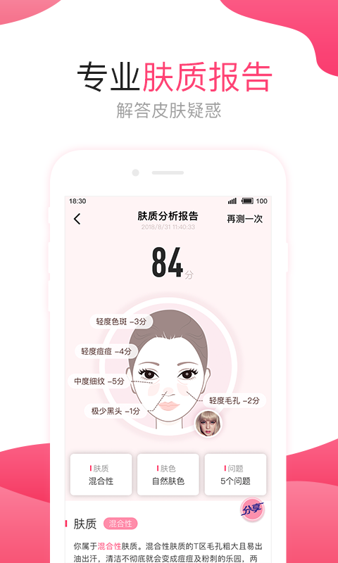 肌肤秘诀v2.4.8截图2