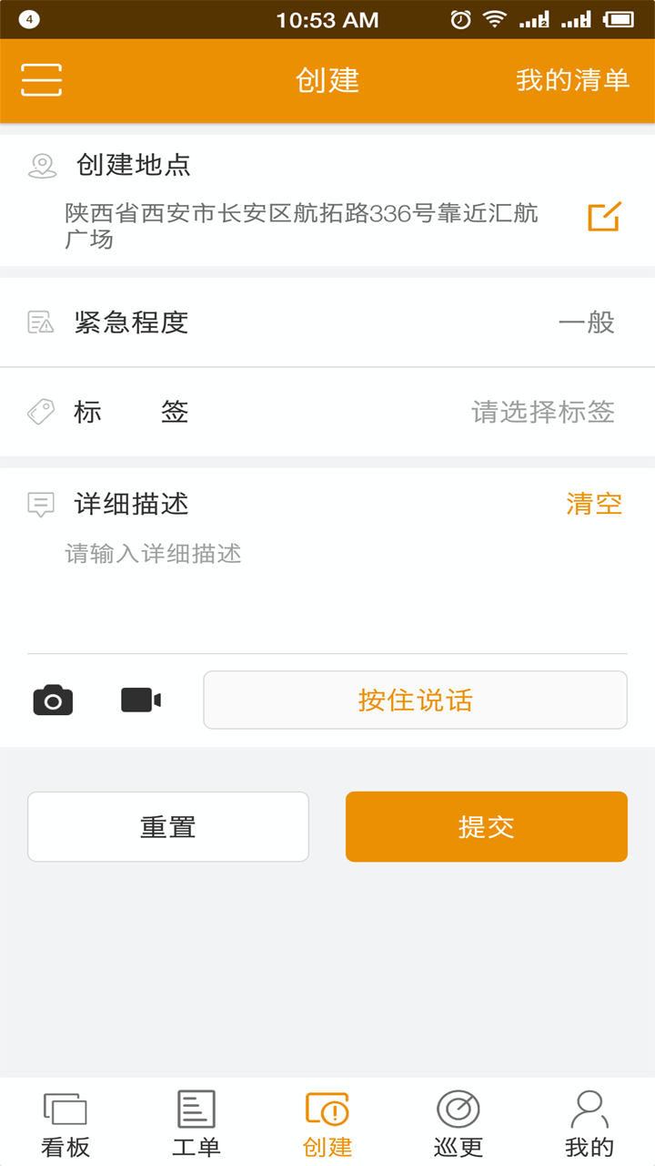 易匠维修维保v1.0.8截图2