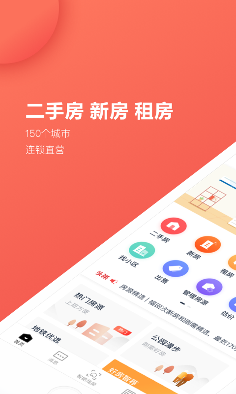 乐有家v6.2.5截图1