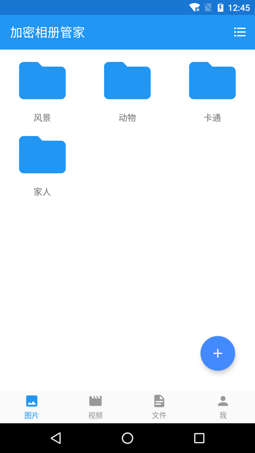 加密相册管家v1.3.0截图2