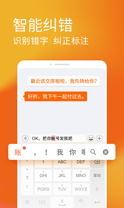 搜狗输入法v8.27截图3