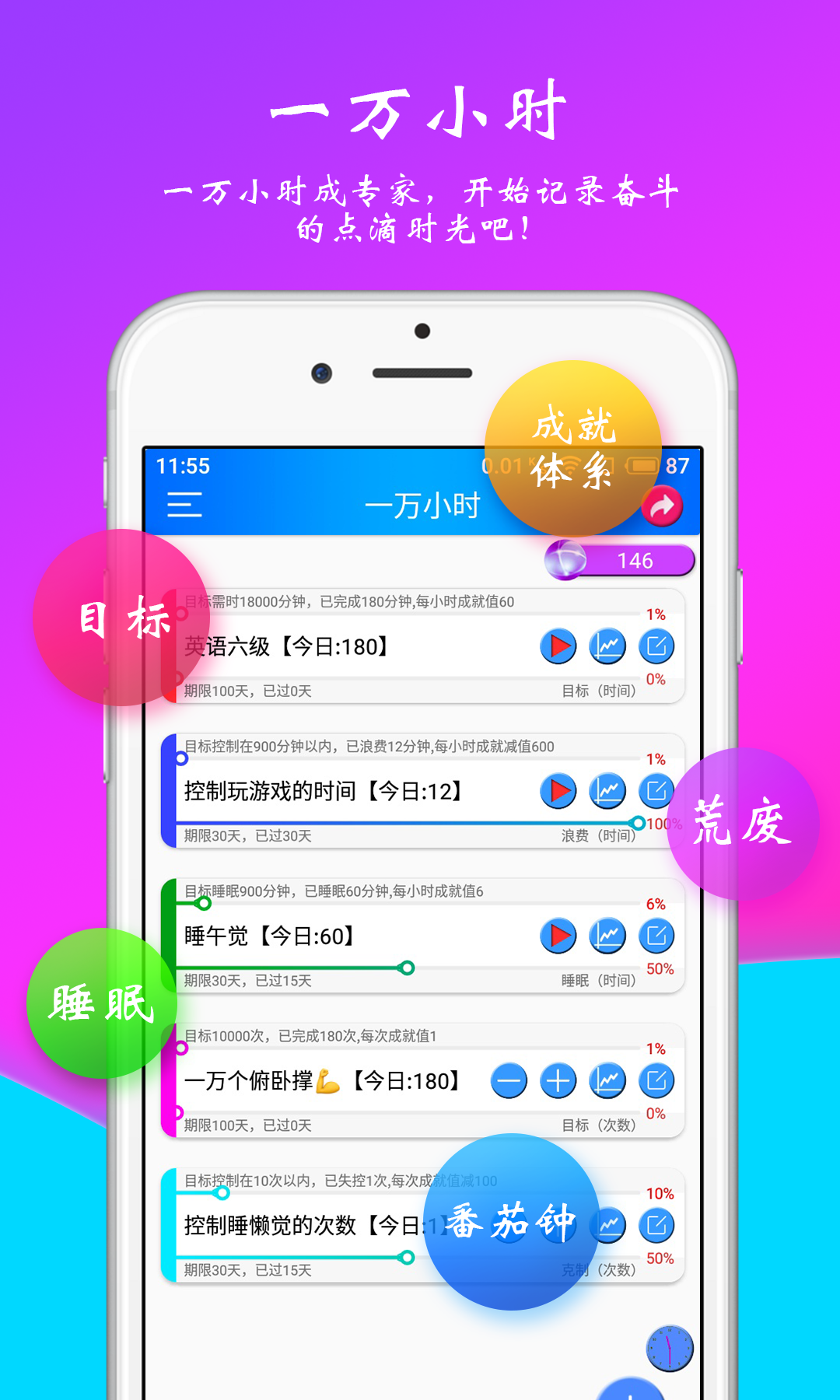 时光计划v1.1.0截图2