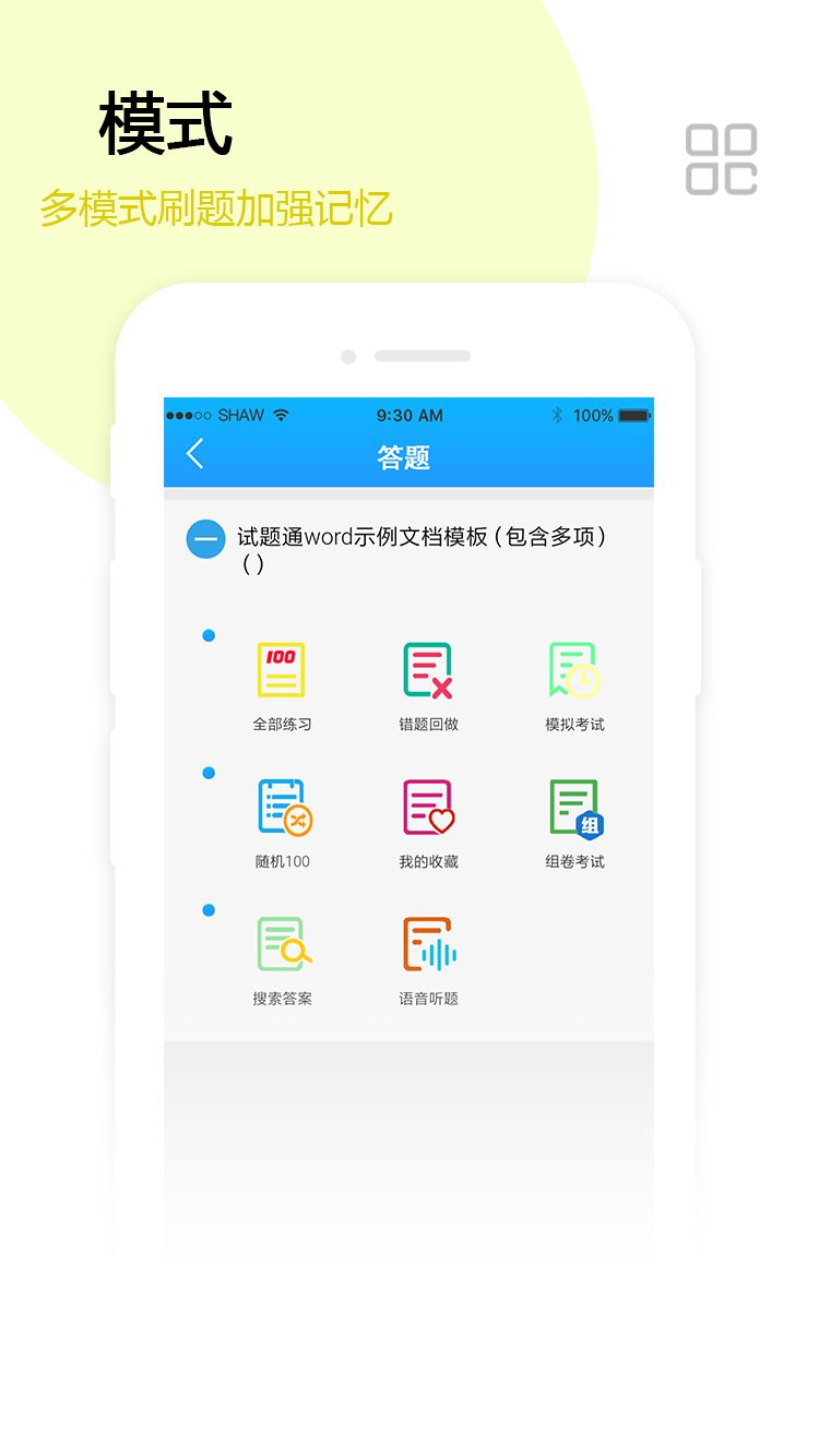 试题通v1.2.1截图2