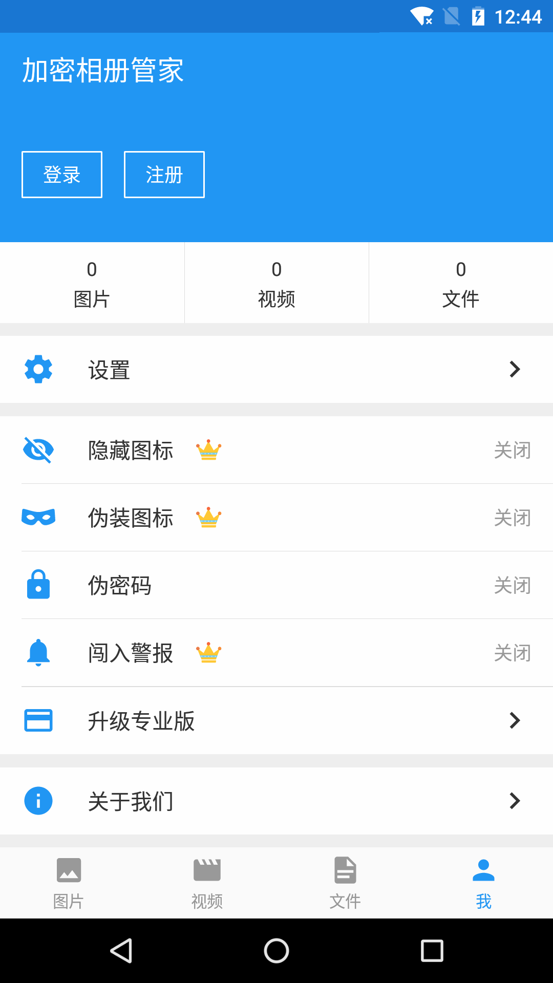 加密相册管家v1.3.0截图5