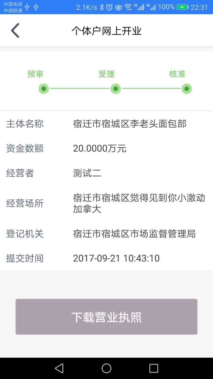 江苏工商v1.2.2截图5