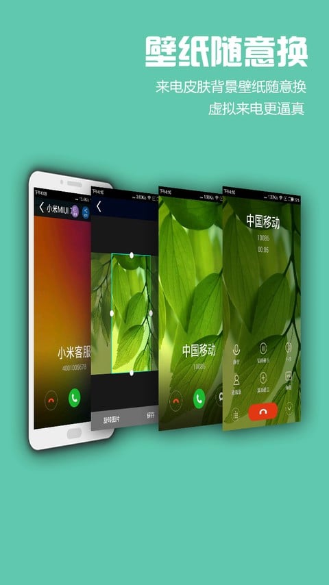 虚拟来电v3.5.2截图2