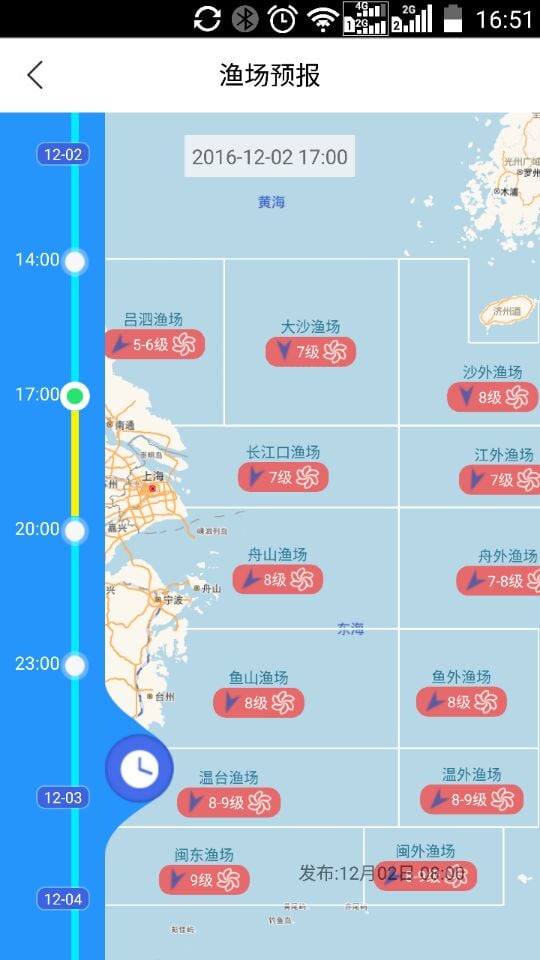 海上通v2.1.1截图3