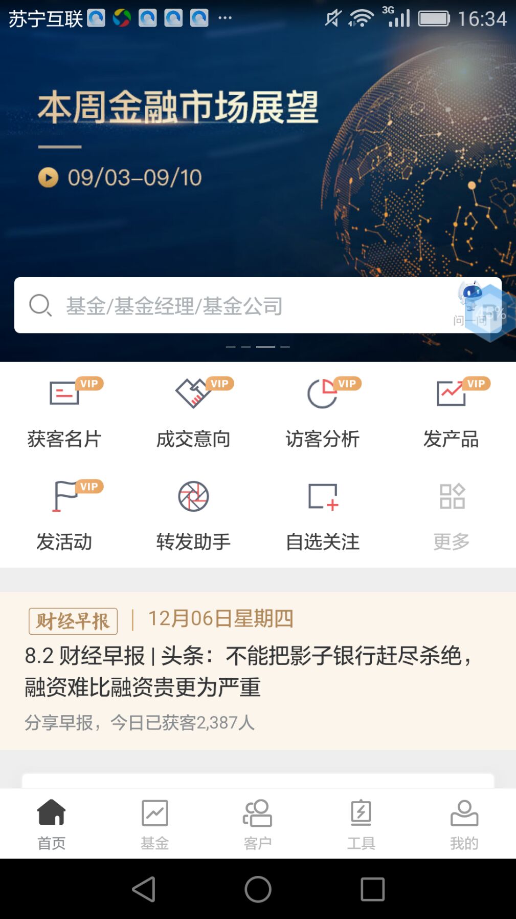 Beta理财师v6.36截图3