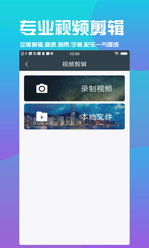 视频剪辑王v5.4.6截图4