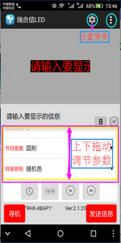 瑞合信LED截图2