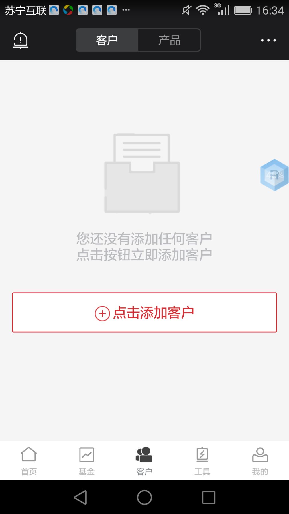 Beta理财师v6.36截图2