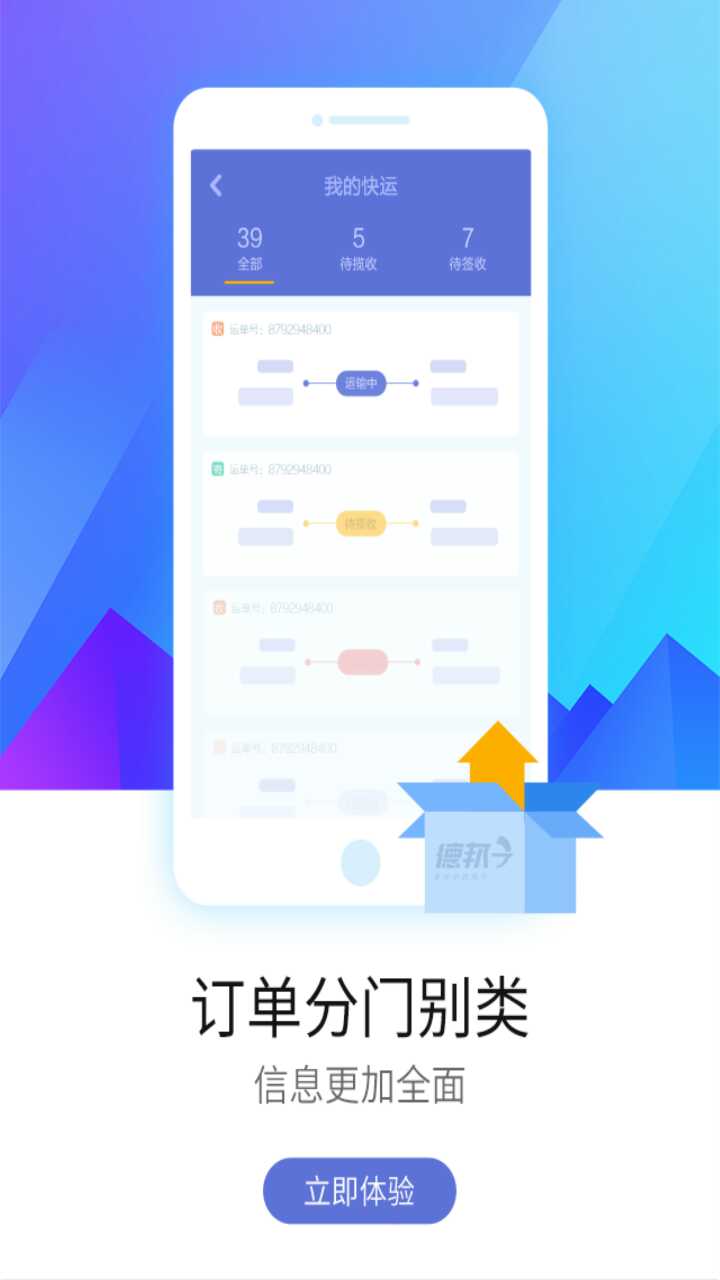 德邦快递v3.2.7.3截图3