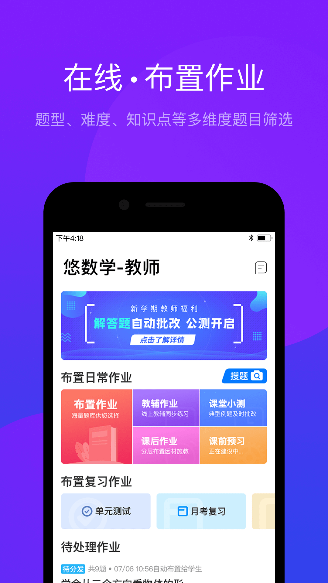 悠数学教师端v2.2.1截图1