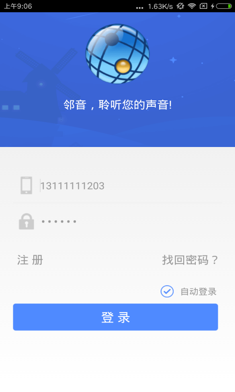 邻音v5.02.01截图3