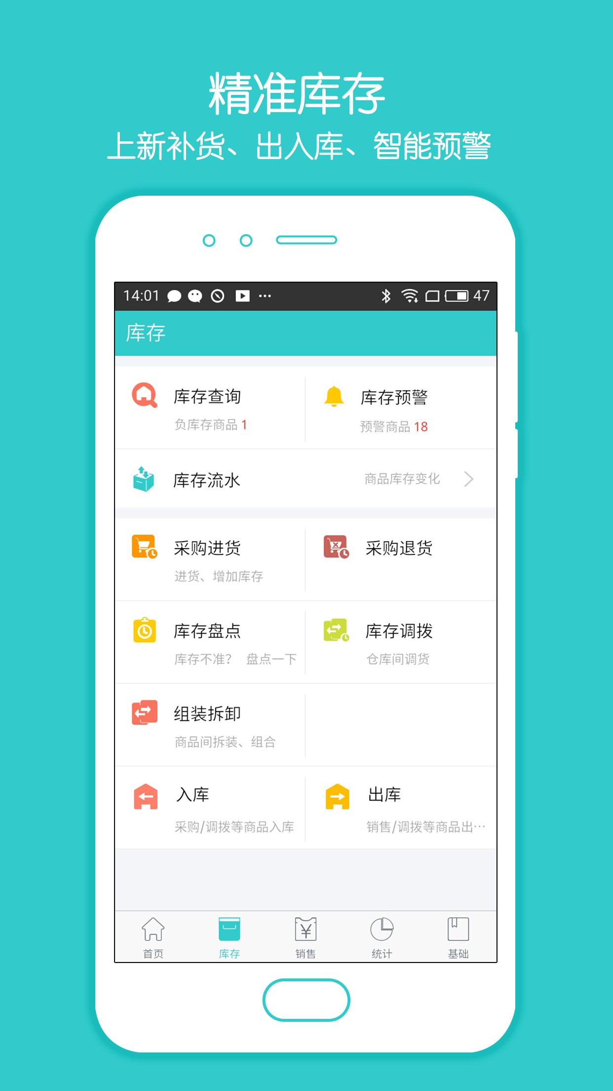 秦丝生意通进销存v2.5.7截图3