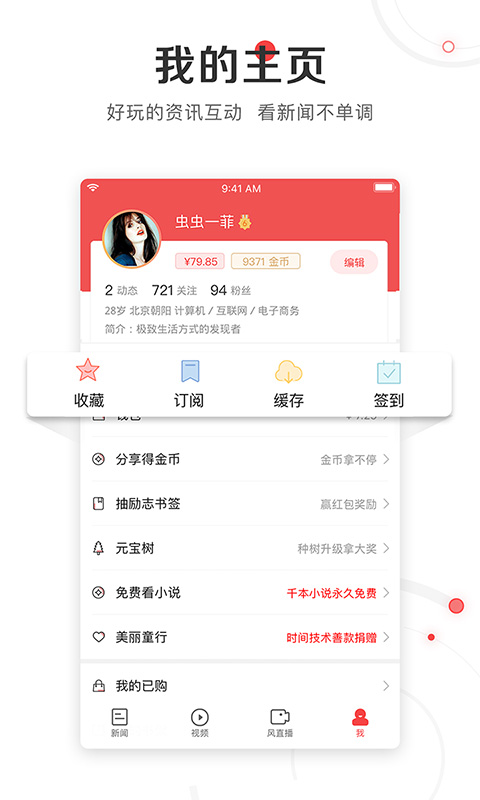 凤凰新闻v6.3.5截图5