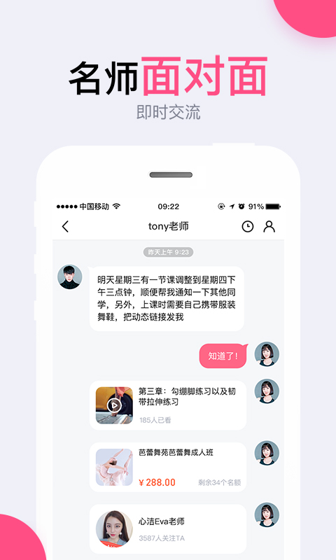 中舞网v4.0.6截图2