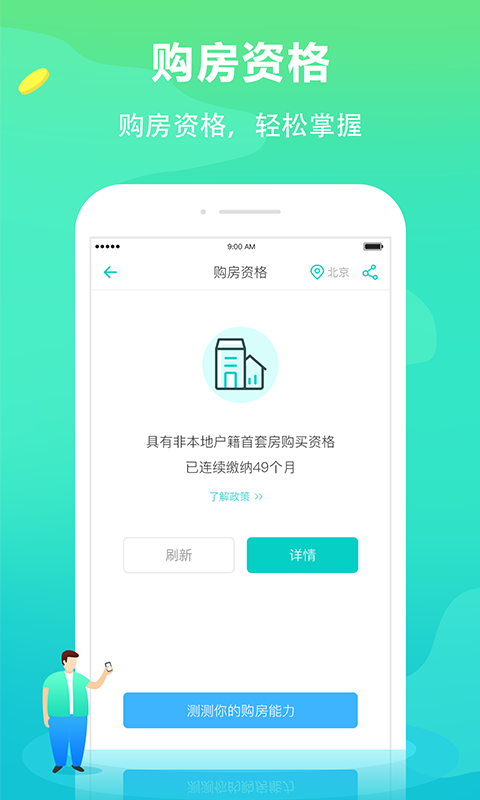 个税管家v2.8.9截图3