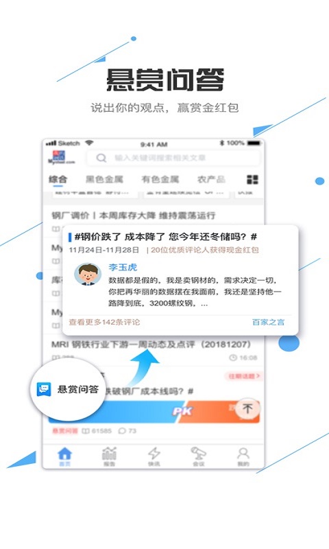 我的钢铁v4.8.2截图4