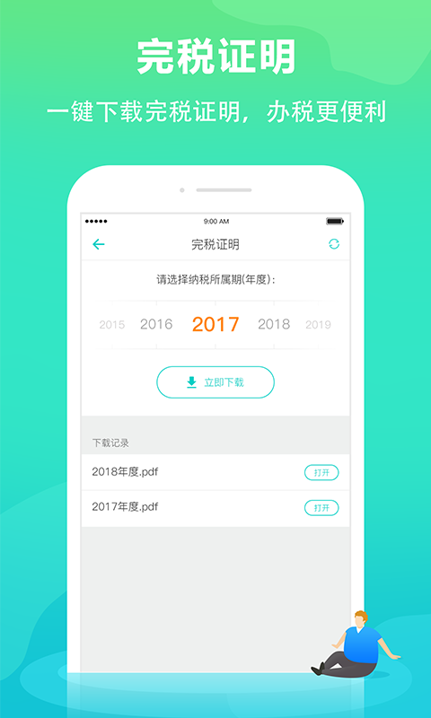 个税管家v2.8.9截图4