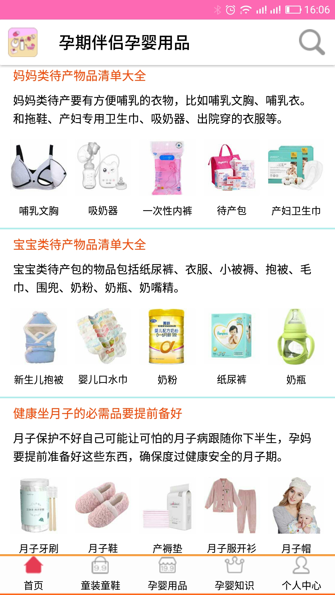 孕期伴侣孕婴用品v1.2.0截图2