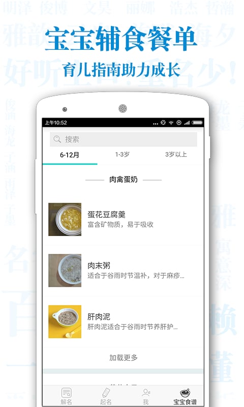 起名解名宝宝取名v5.9.6截图5