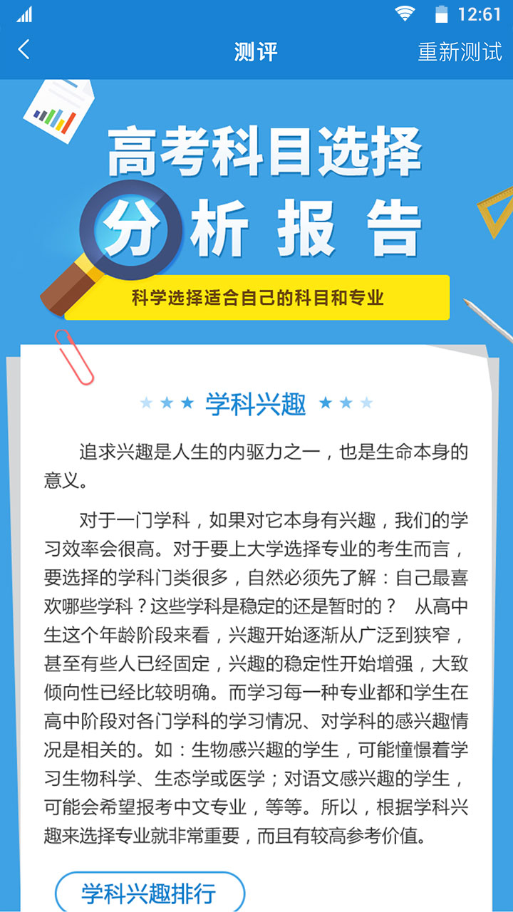 新高考助手截图4