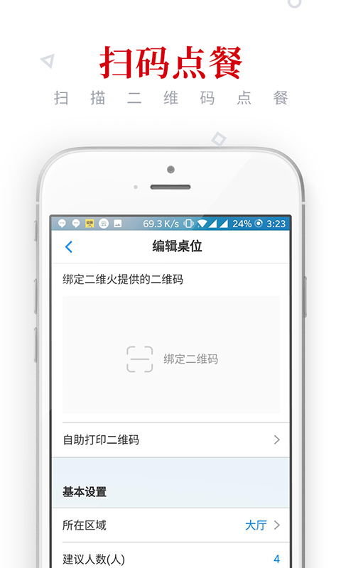 二维火收银vv2.4.1(Build12161)-release截图5