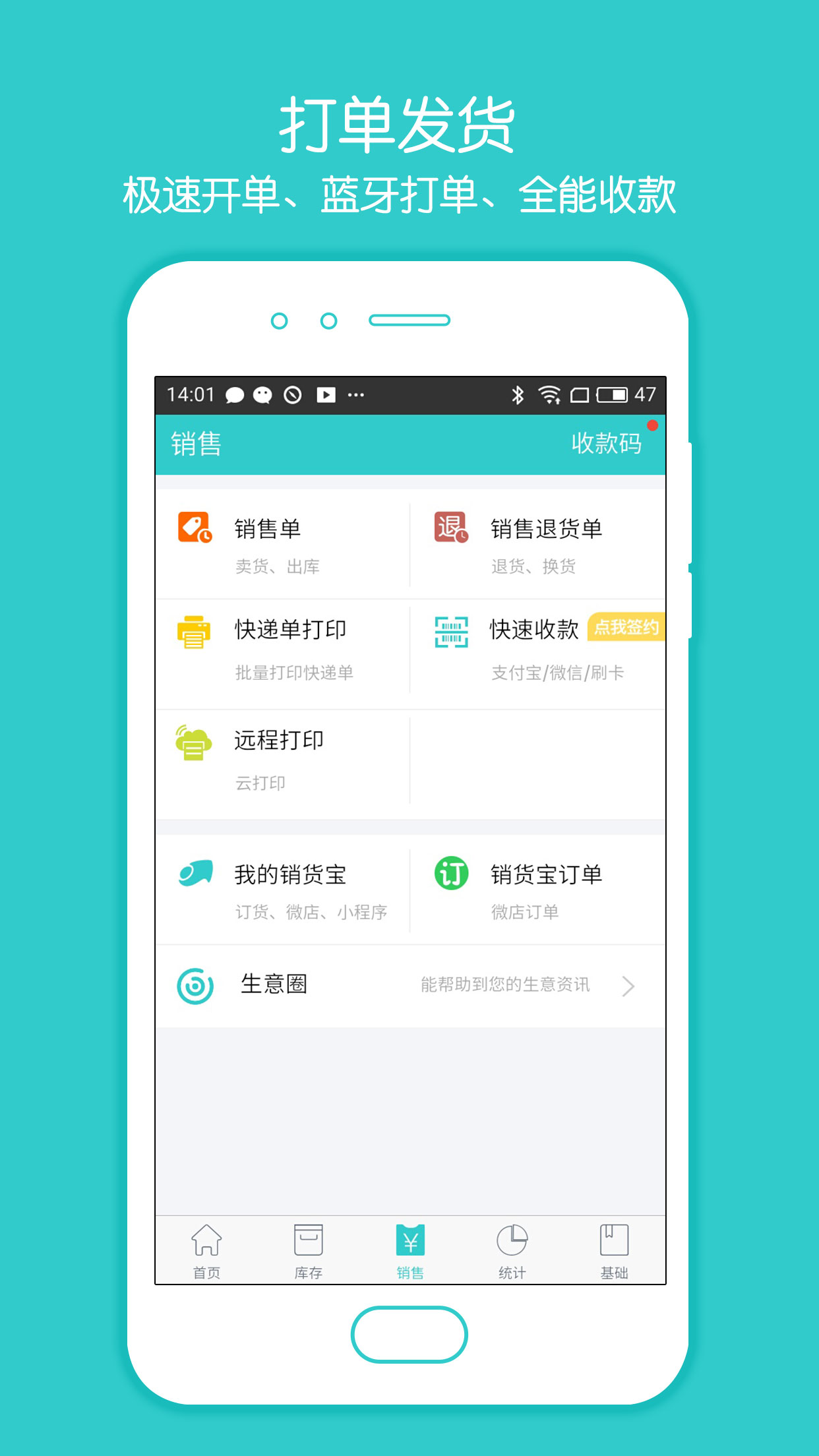 秦丝生意通进销存v2.5.7截图2