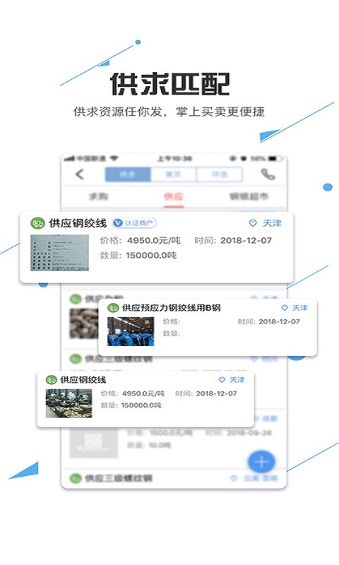 我的钢铁v4.8.2截图5