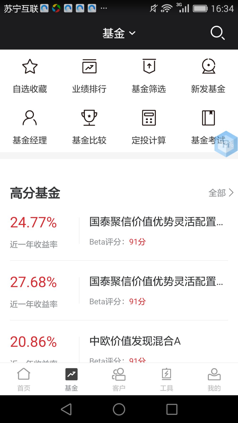 Beta理财师v6.36截图4