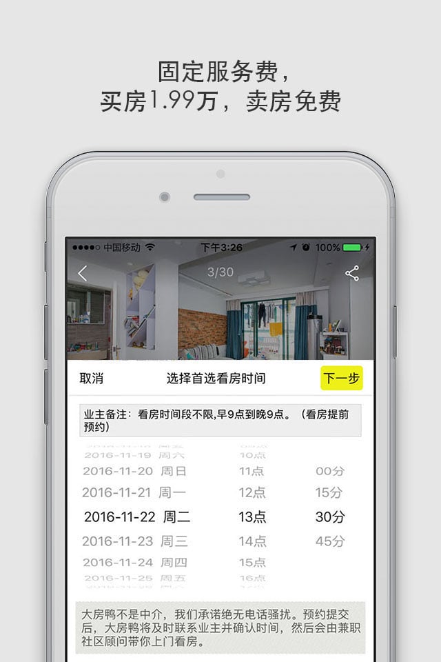 大房鸭vV7.4.3截图2