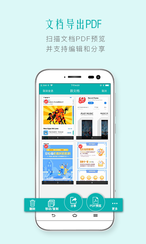 扫描王v2.0.8截图3