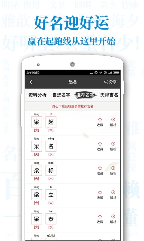 起名解名宝宝取名v5.9.6截图4