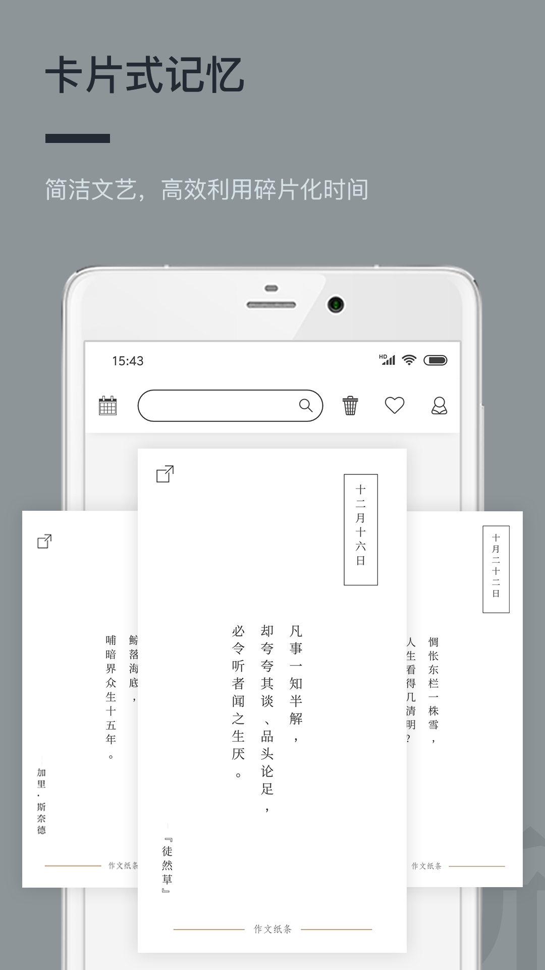 作文纸条v4.3.0截图2