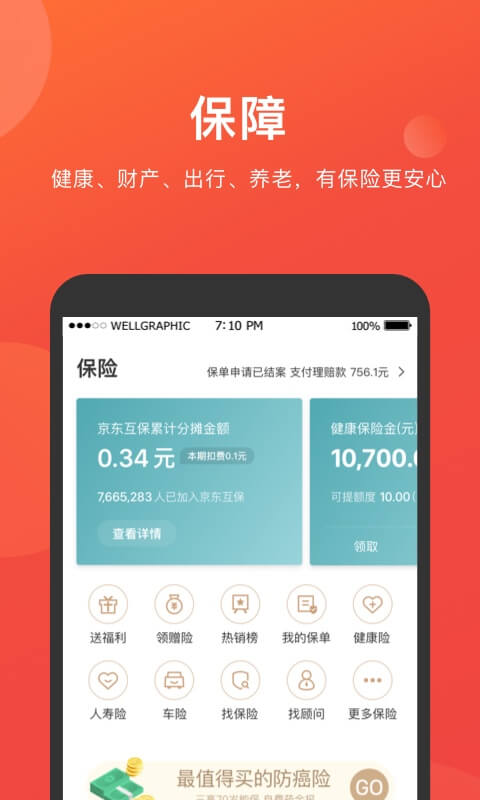 京东金融v5.0.7截图1