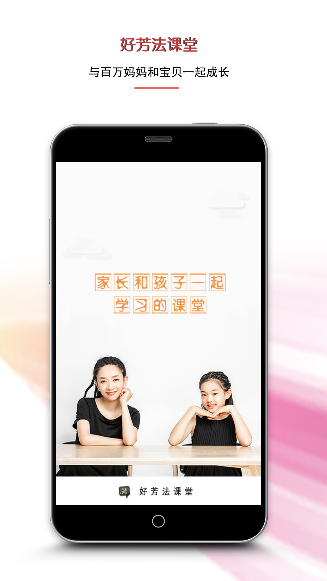 好芳法课堂v2.1.5截图1