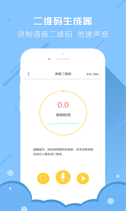 二维码生成器v1.0.3截图3