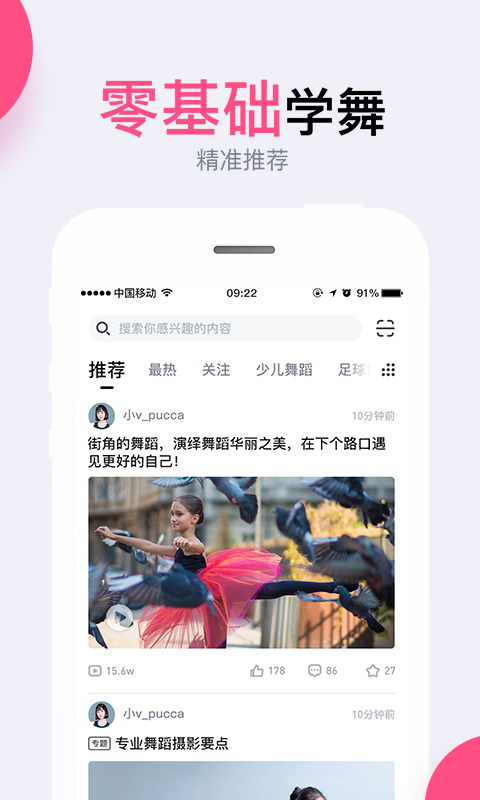 中舞网v4.0.6截图1