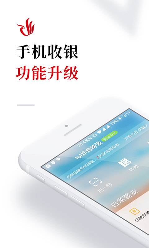 二维火收银vv2.4.1(Build12161)-release截图1