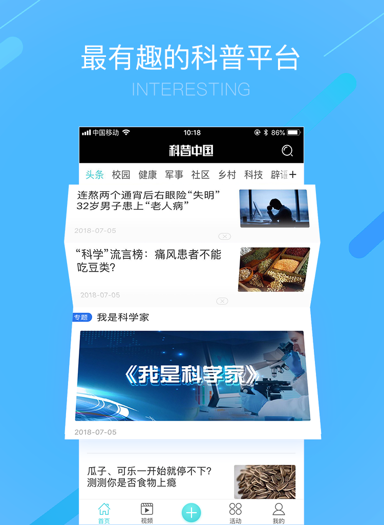 科普中国v3.14.0截图1