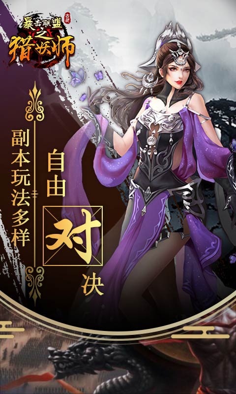 暴击联盟之猎妖师截图3