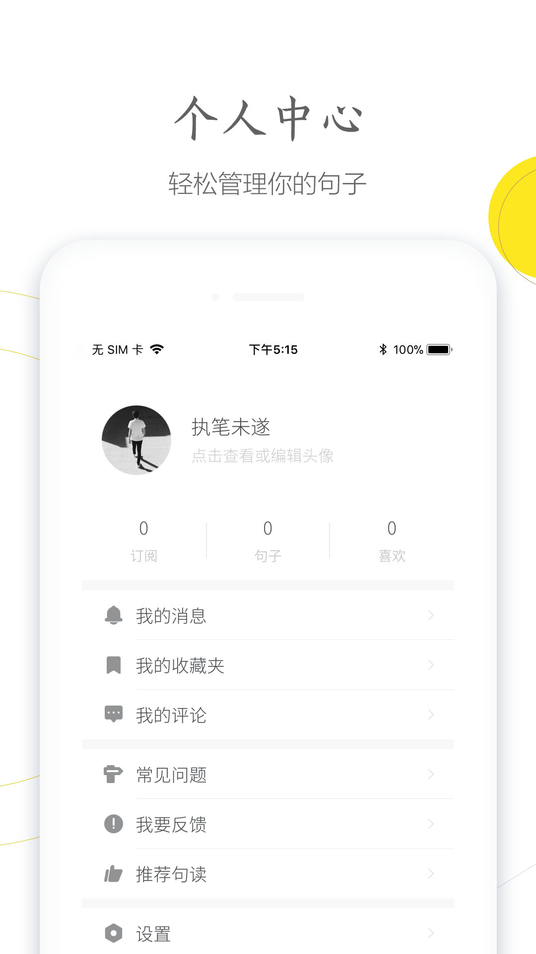 句读vv3.8.0截图5