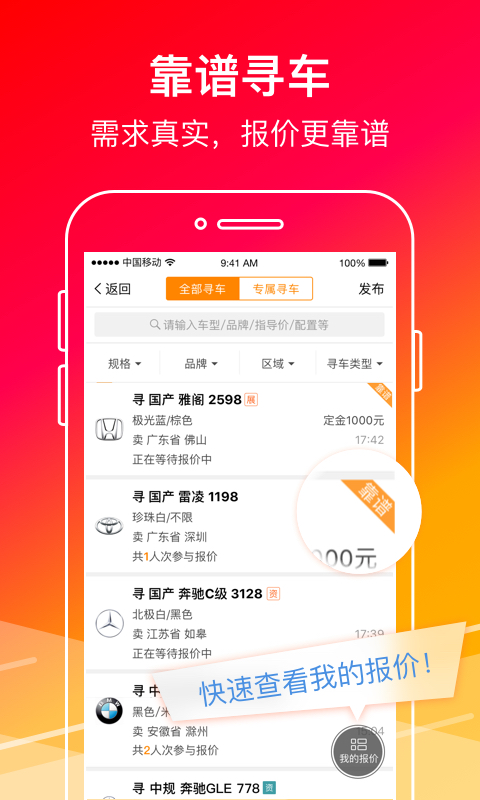 牛牛汽车v6.7.1截图2