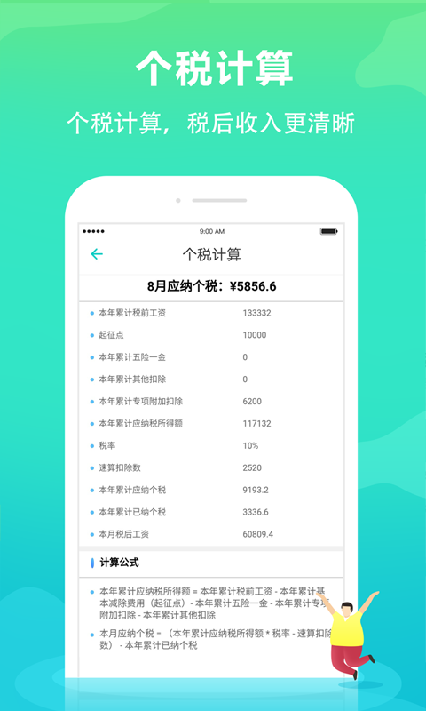 个税管家v2.8.9截图5