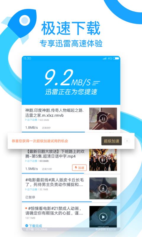 迅雷v5.70.2.5850截图1