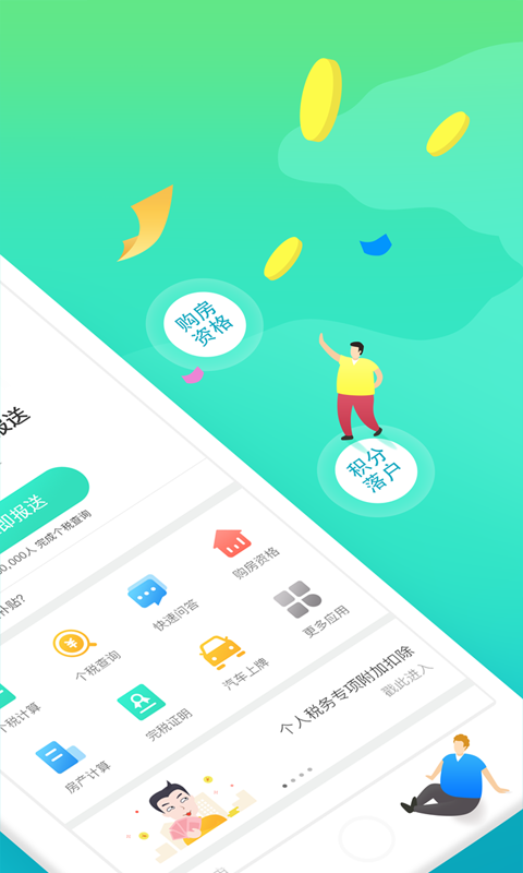 个税管家v2.8.9截图2